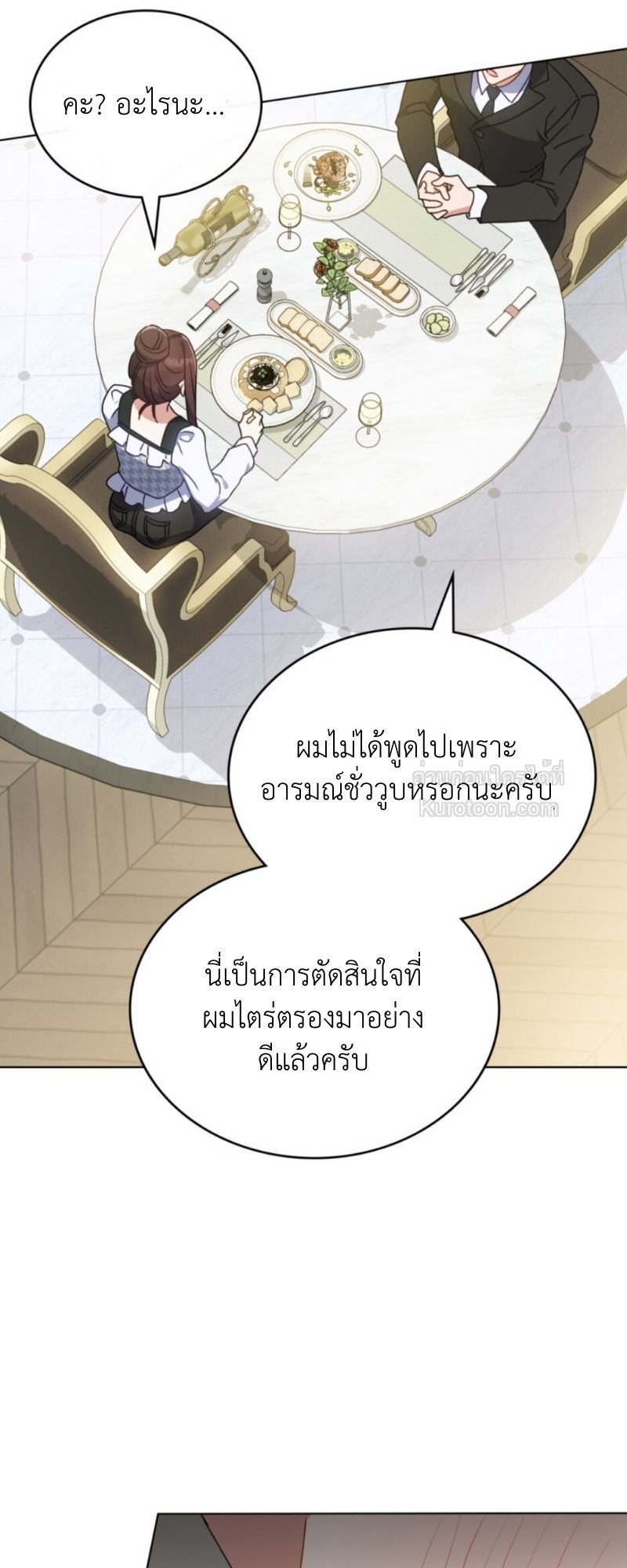 (แมวน้อยอยากแปล) นัดลับกับมายด์บอส ตอนที่ 23 - รูปที่ 2